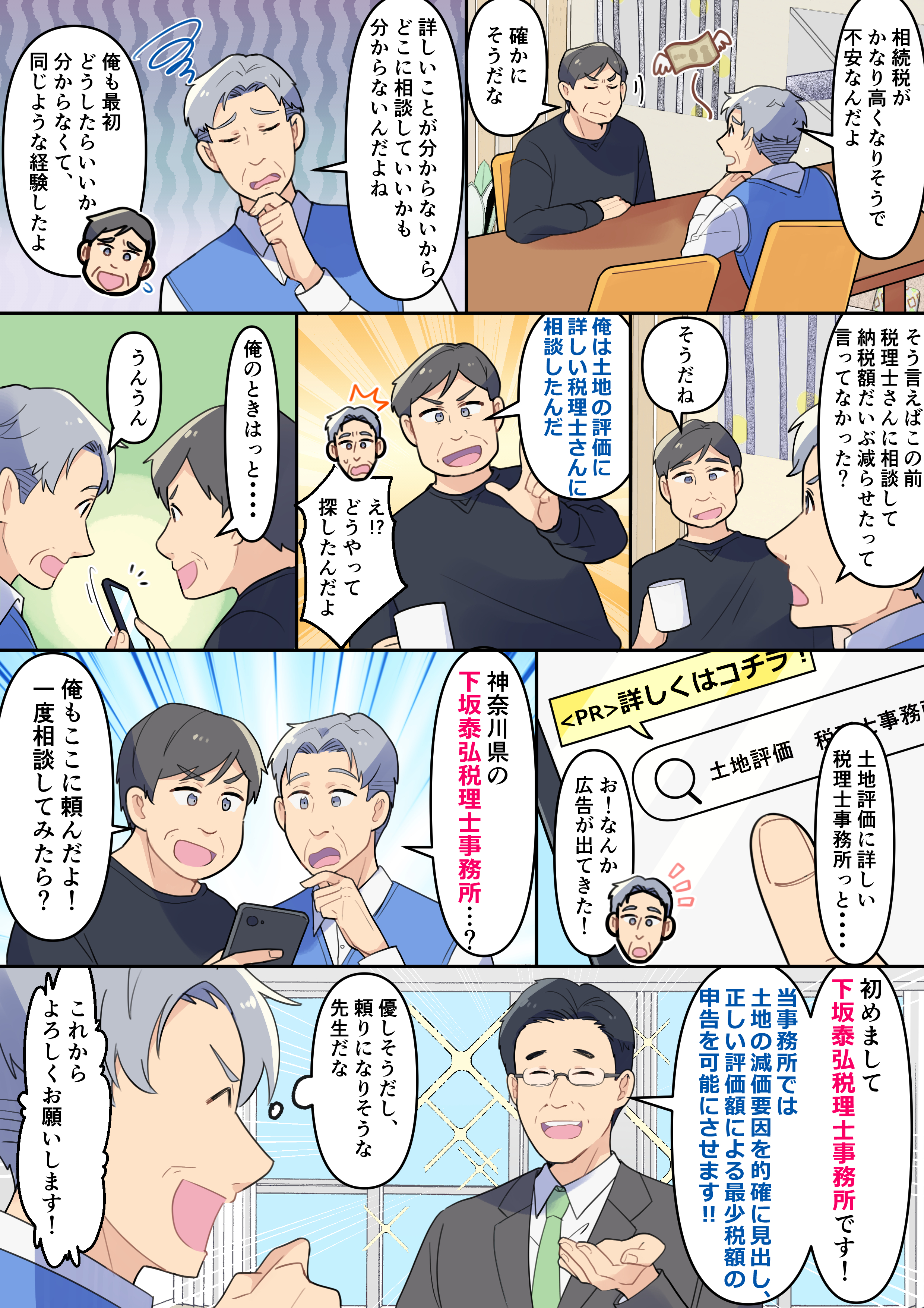 漫画でわかる下坂泰弘税理士事務所